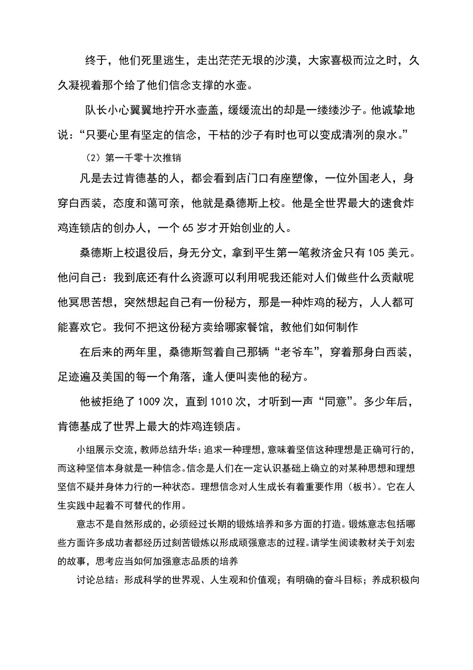 中职哲学与人生第十二课理想信念与意志责任_第3页