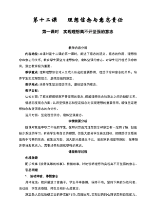 中职哲学与人生第十二课理想信念与意志责任