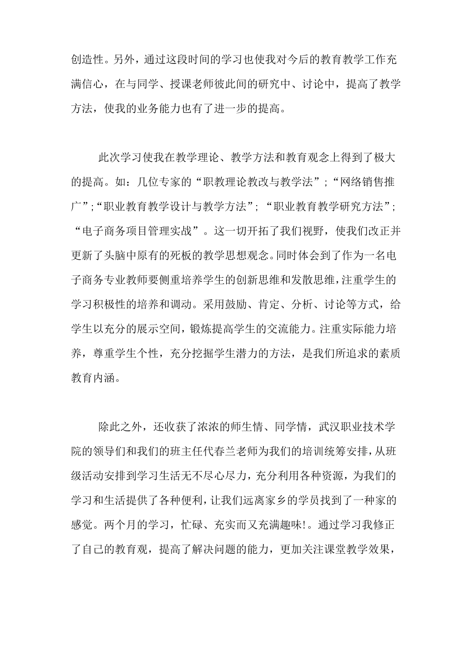 中职国培心得体会范文_第2页