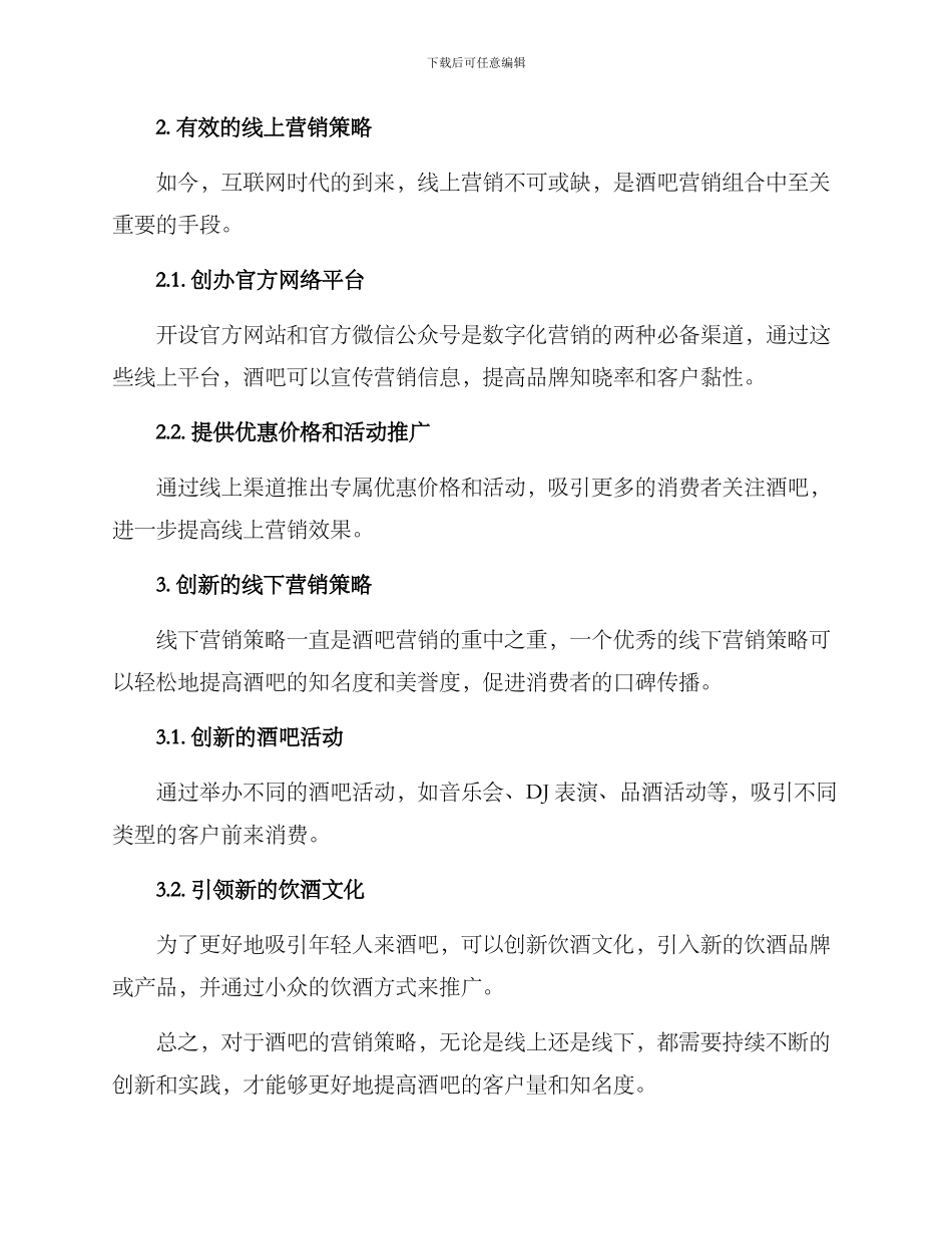 酒吧营销打造方案_第2页