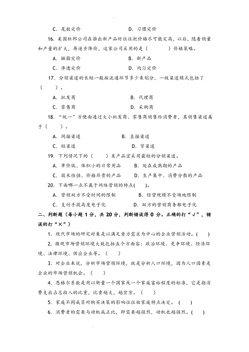 中职场营销的模拟考试题_第3页