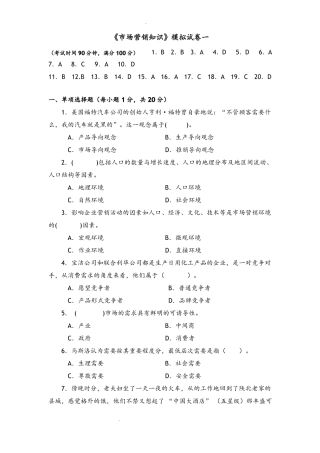 中职场营销的模拟考试题