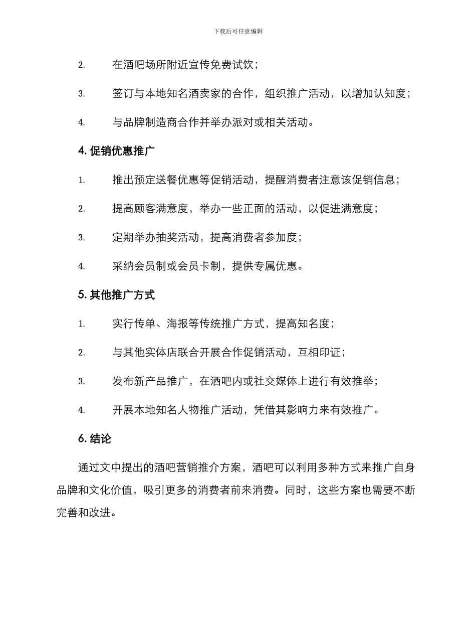 酒吧营销推介方案_第2页