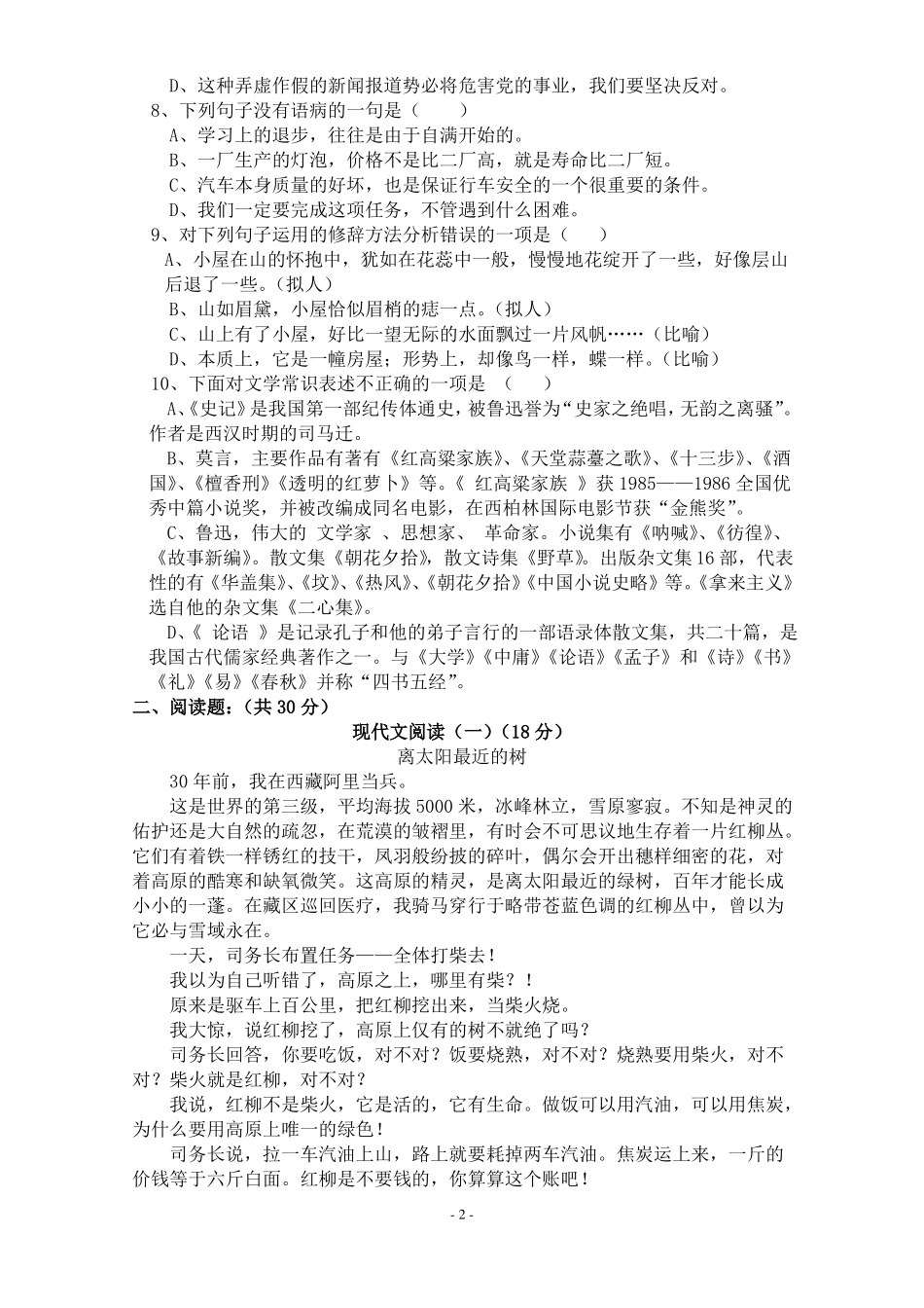 中职基础模块上期期中考试语文试题_第2页