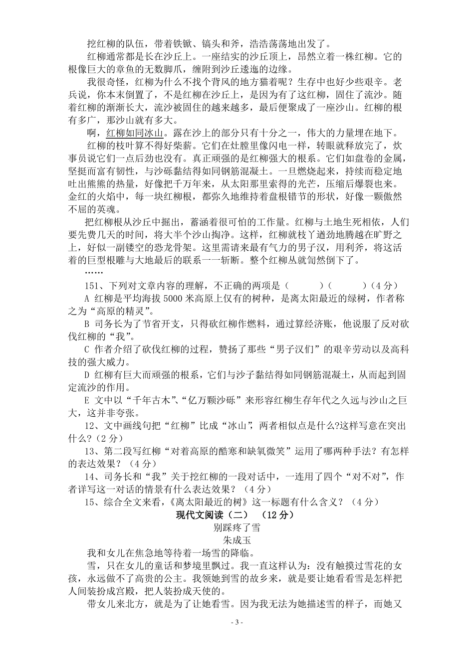 中职基础模块上期期中考试语文试题_第3页