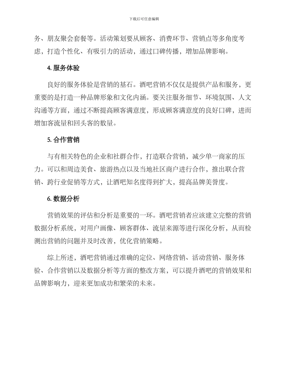 酒吧营销整改方案_第2页