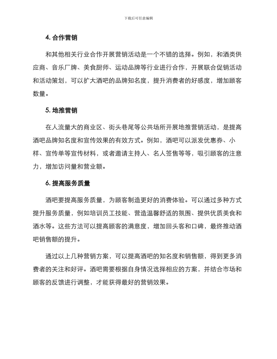 酒吧营销方案_第2页