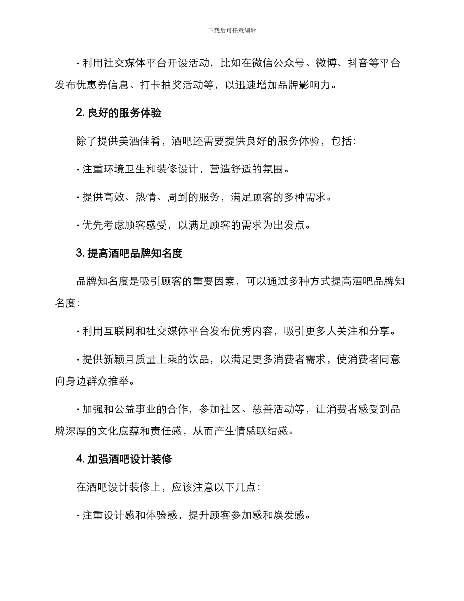 酒吧营销方案资料_第2页
