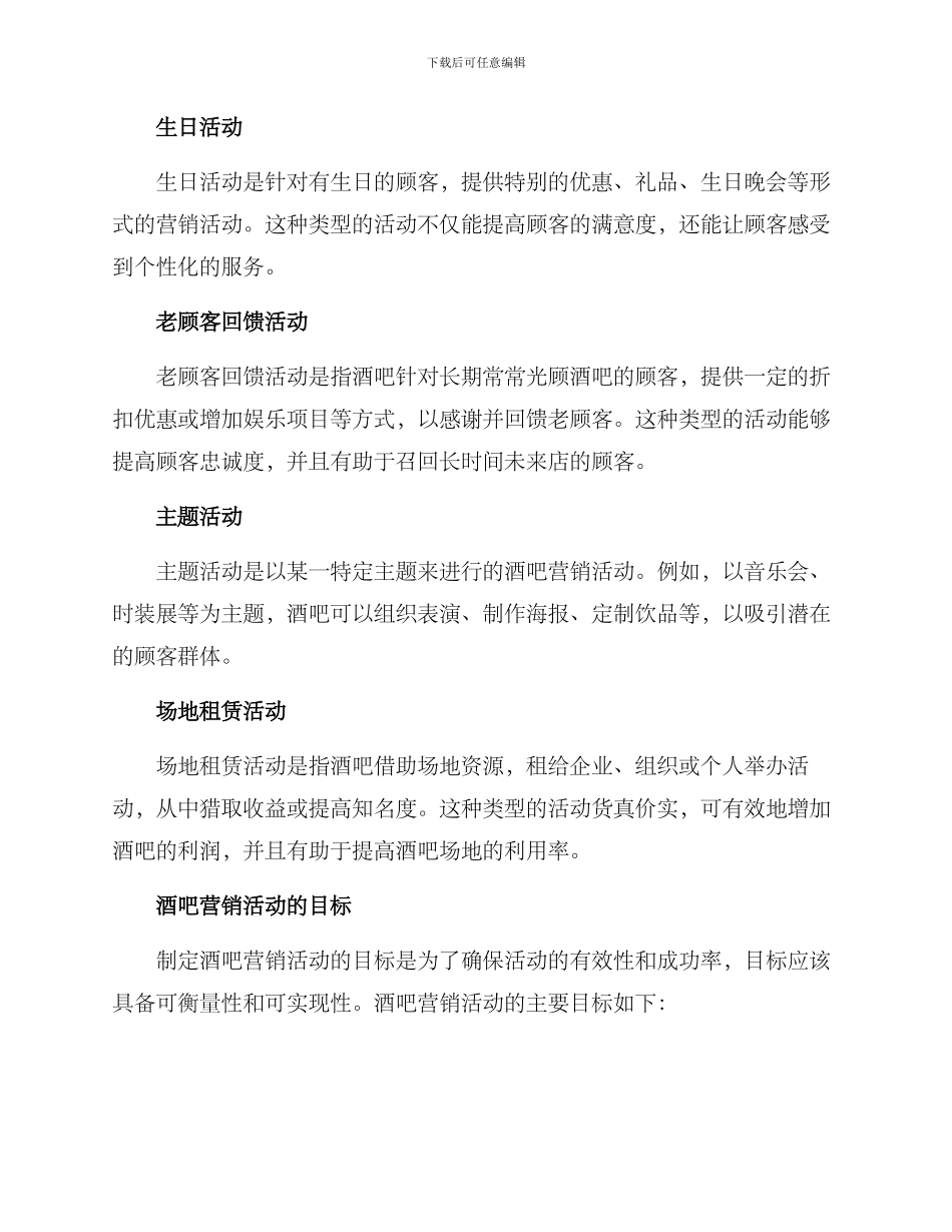 酒吧营销活动方案_第2页