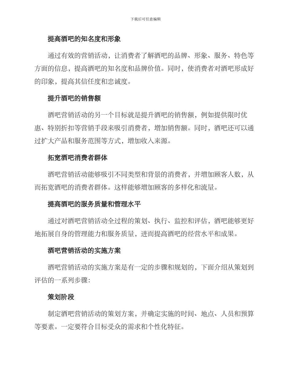 酒吧营销活动方案_第3页