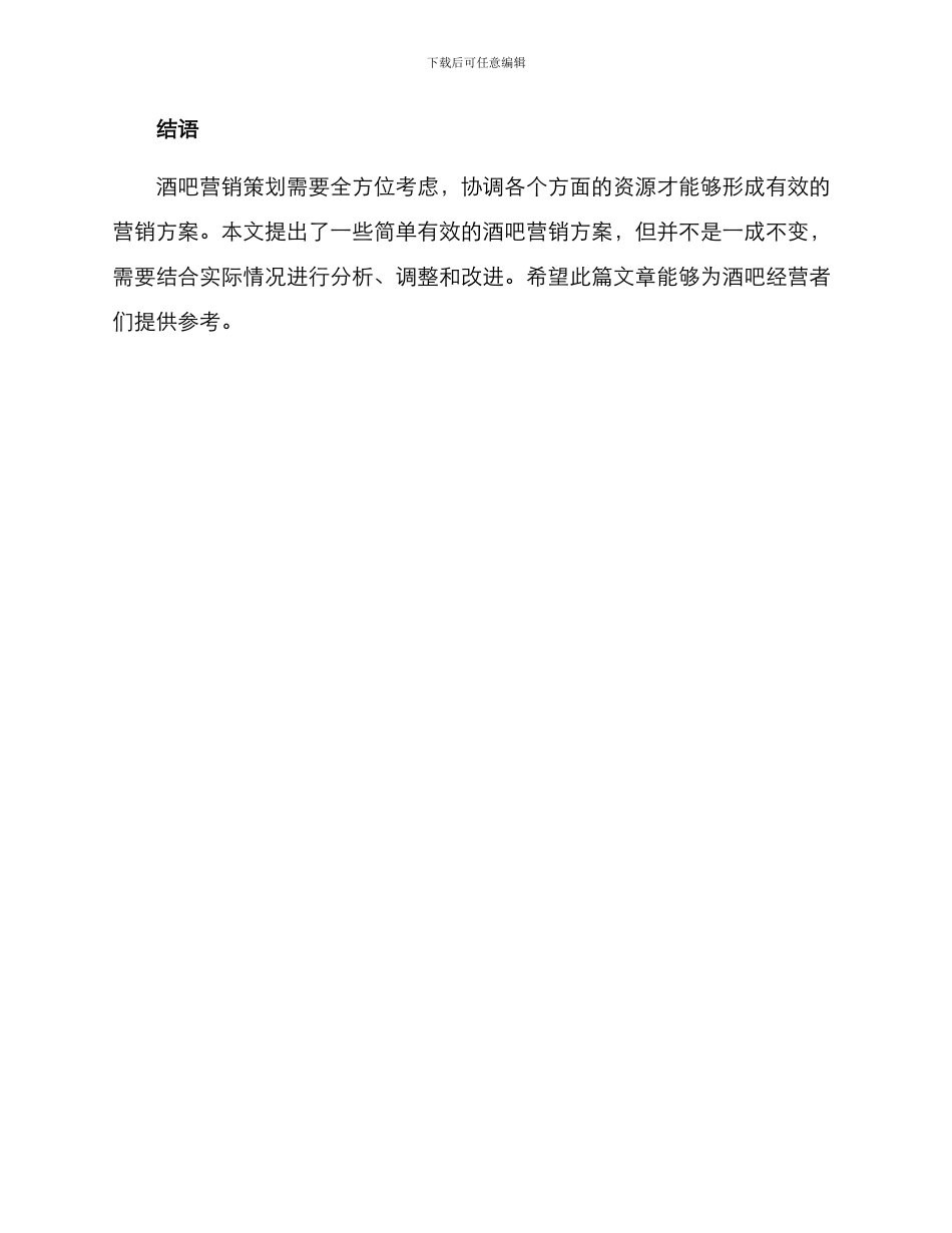 酒吧营销策划方案_第3页