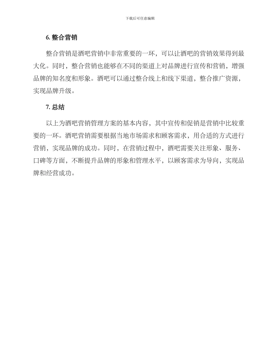 酒吧营销管理方案_第3页