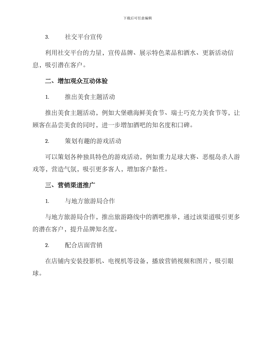 酒吧营销筹备方案_第2页