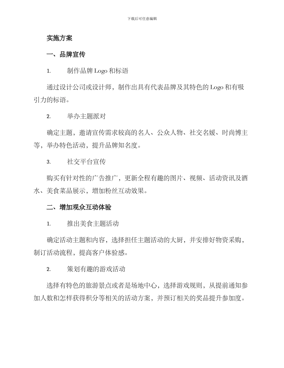 酒吧营销筹备方案_第3页