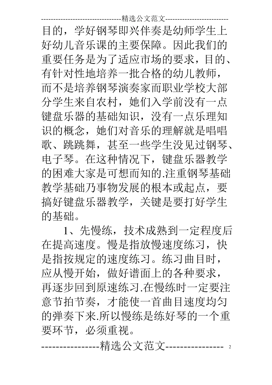 中职声乐教学工作计划_第2页