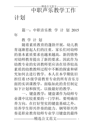 中职声乐教学工作计划