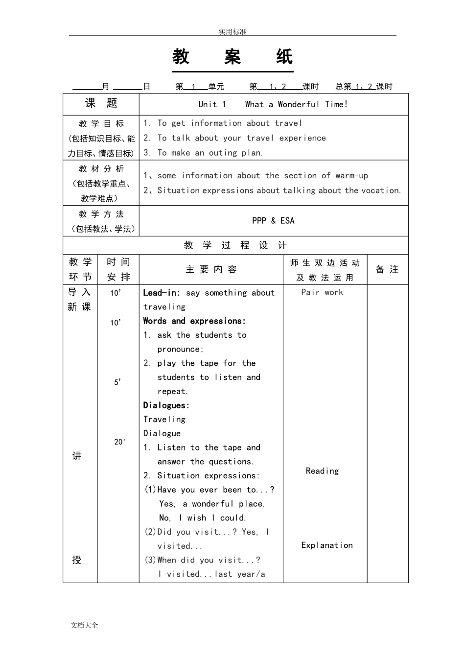 中职基础模块英语第二册教案设计_第1页