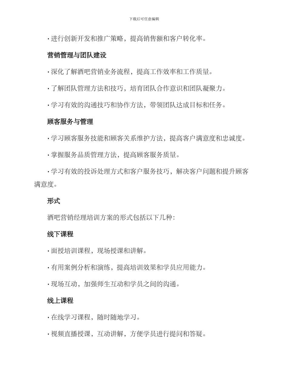 酒吧营销经理培训方案_第2页