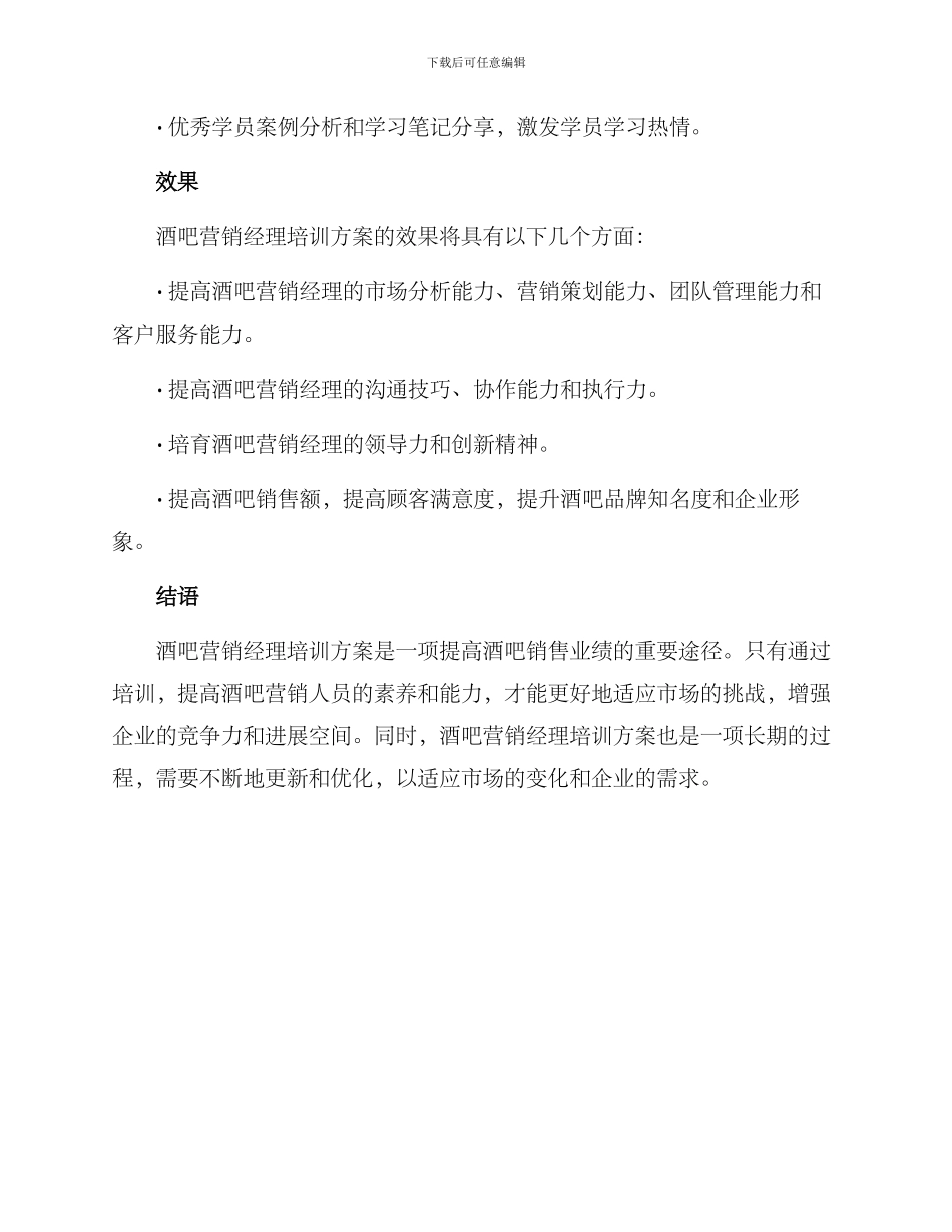 酒吧营销经理培训方案_第3页