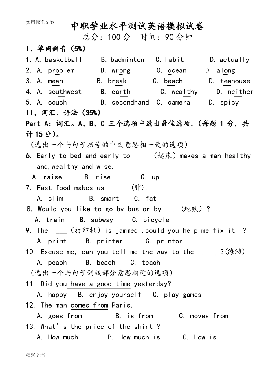 中职学业水平测试英语模拟试卷_第1页