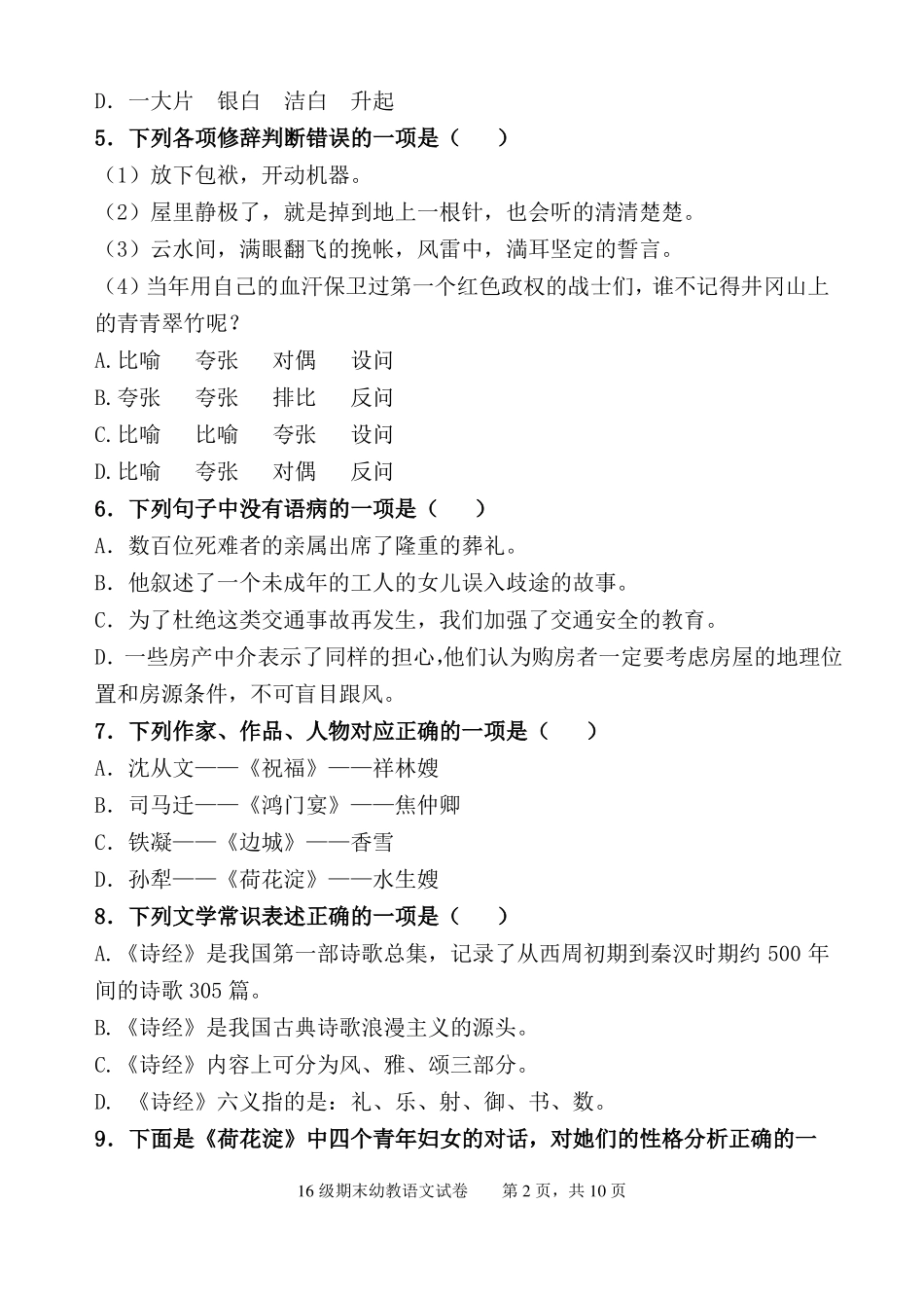 中职学前教育专业期末卷_第2页