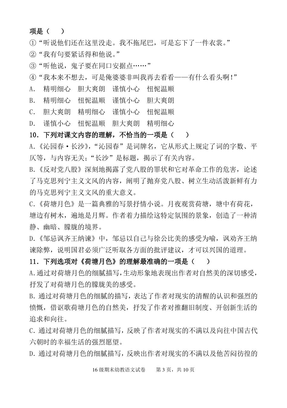 中职学前教育专业期末卷_第3页