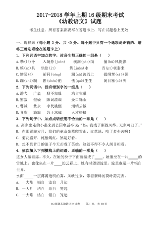 中职学前教育专业期末卷