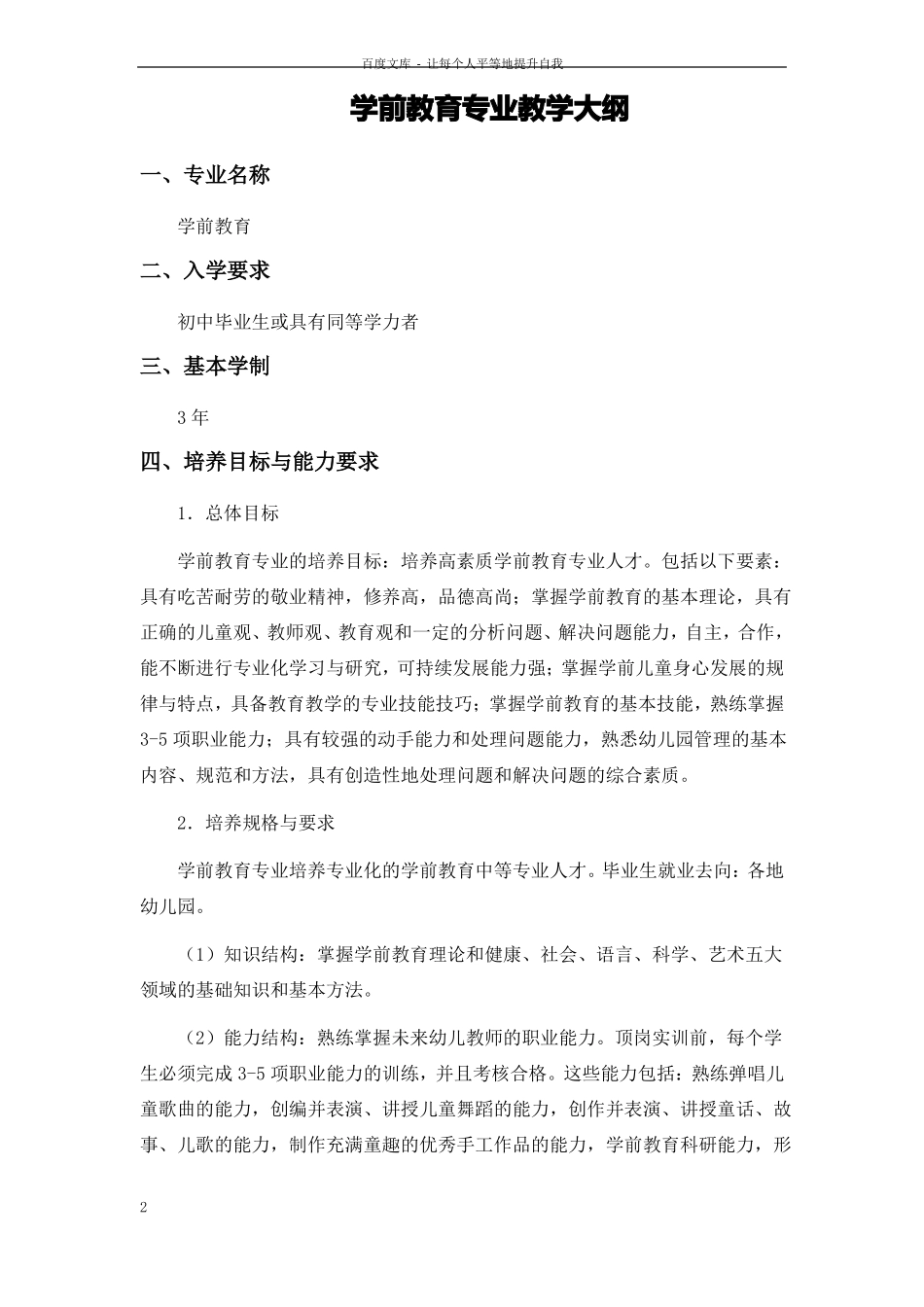 中职学前教育学教学大纲_第2页