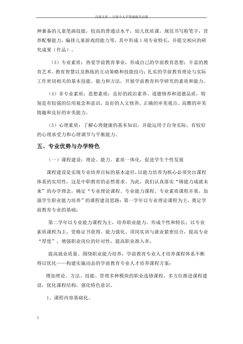 中职学前教育学教学大纲_第3页