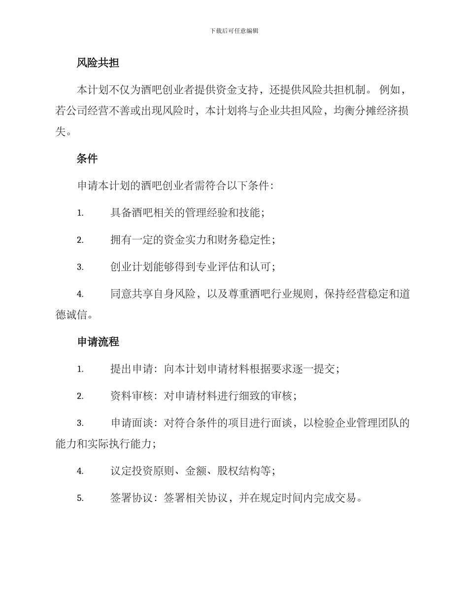 酒吧融资计划方案_第2页