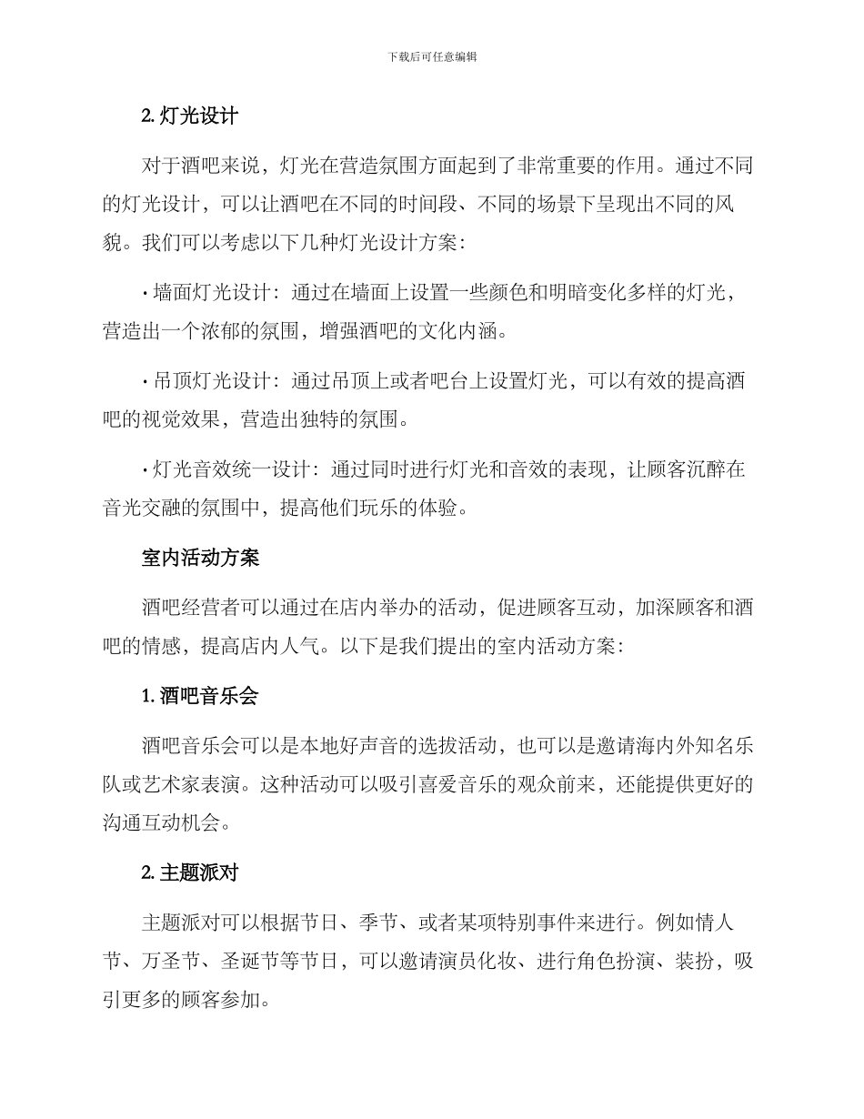 酒吧装修室内活动方案_第2页