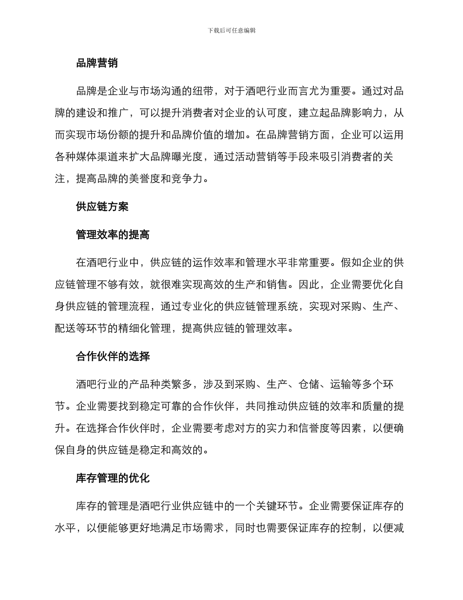 酒吧行业运营方案_第2页