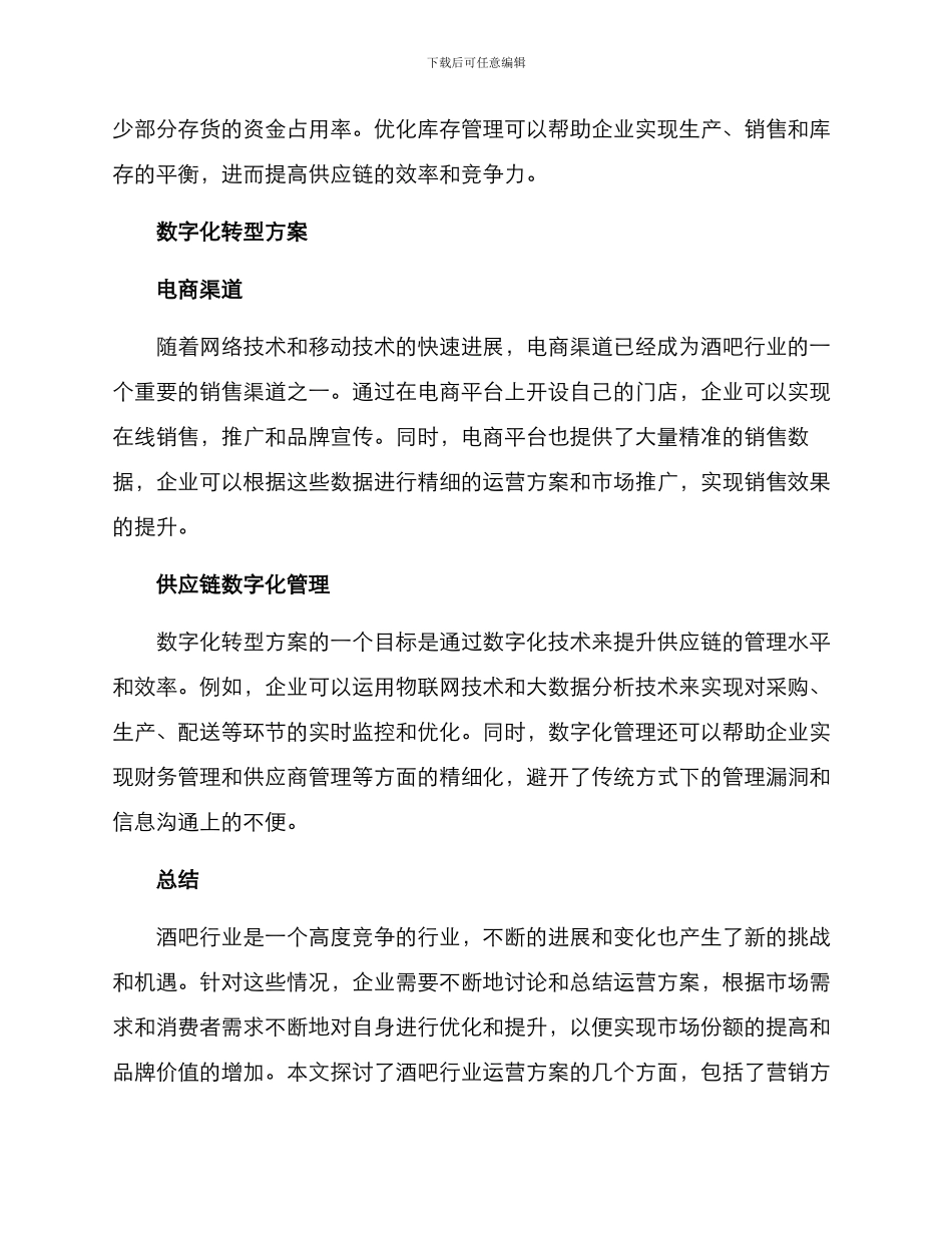 酒吧行业运营方案_第3页