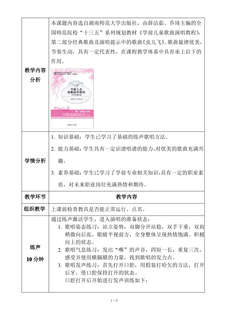 中职学前教育声乐虫儿飞教案_第2页