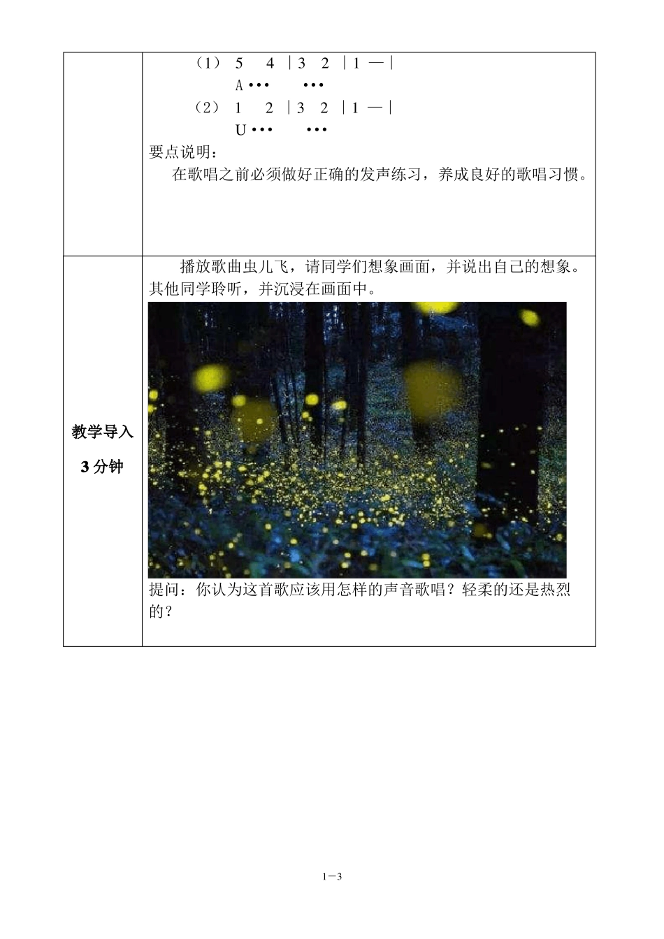 中职学前教育声乐虫儿飞教案_第3页