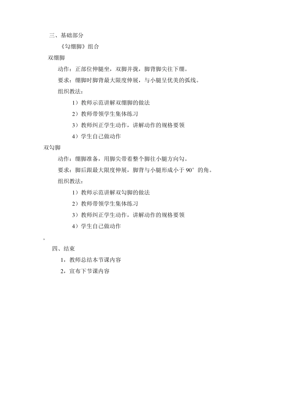 中职学前舞蹈课教案_第2页