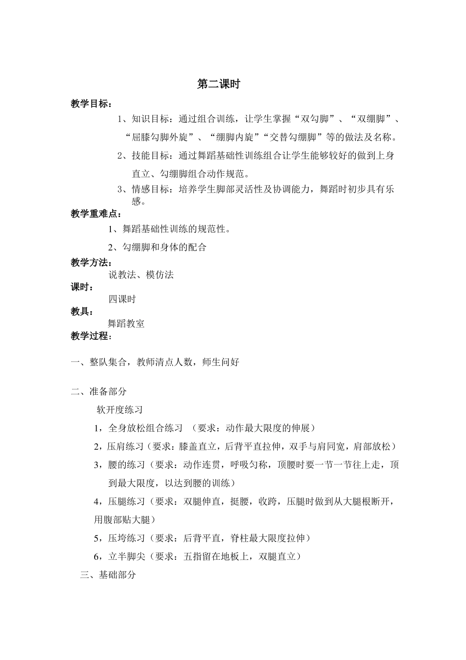 中职学前舞蹈课教案_第3页