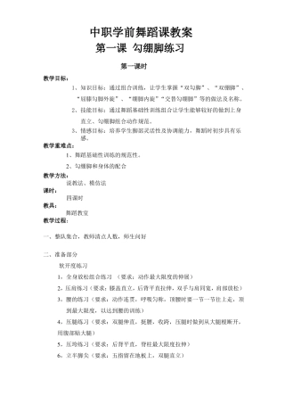 中职学前舞蹈课教案