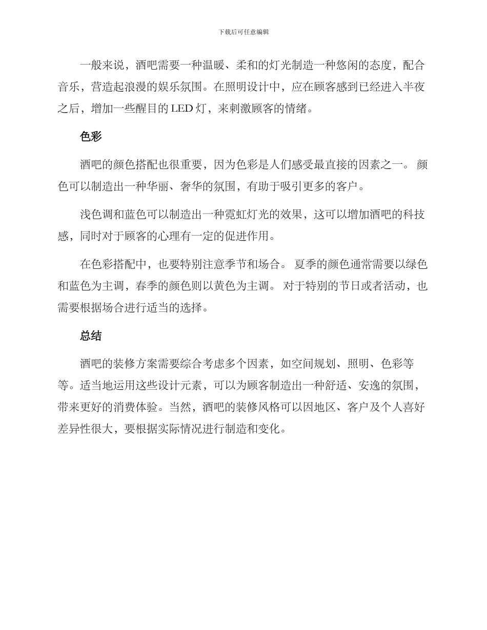 酒吧装修方案_第2页