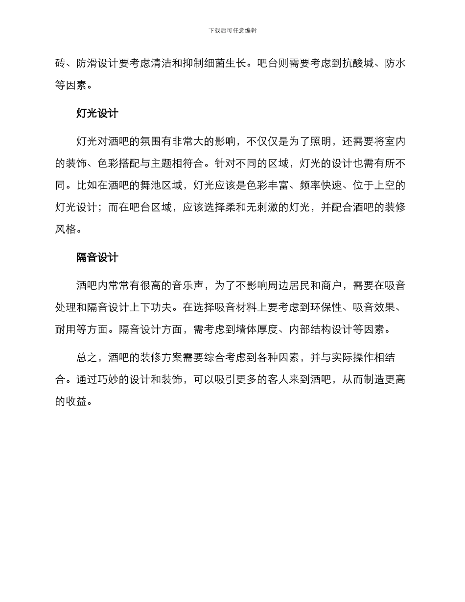 酒吧装修方案简短_第2页