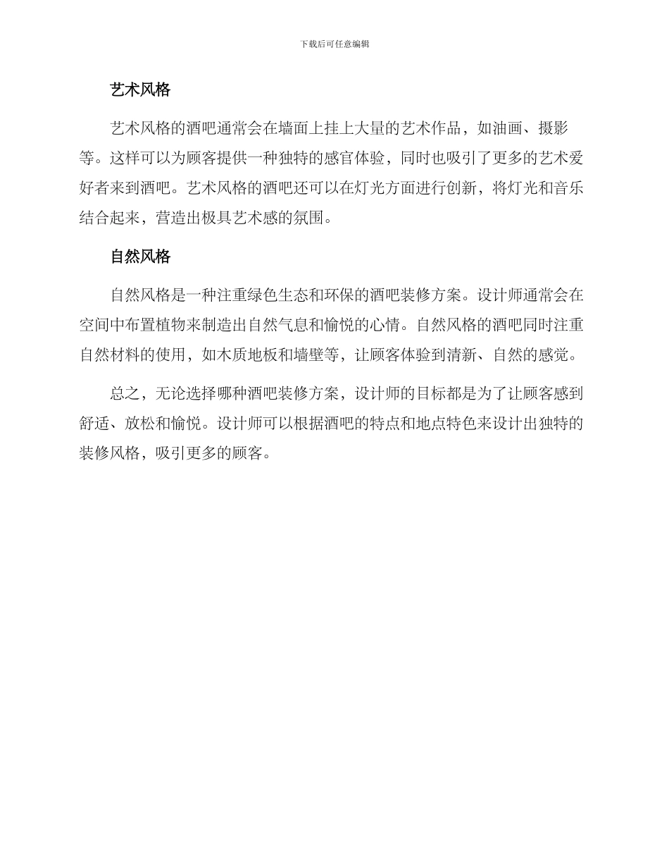 酒吧装修方案介绍_第2页