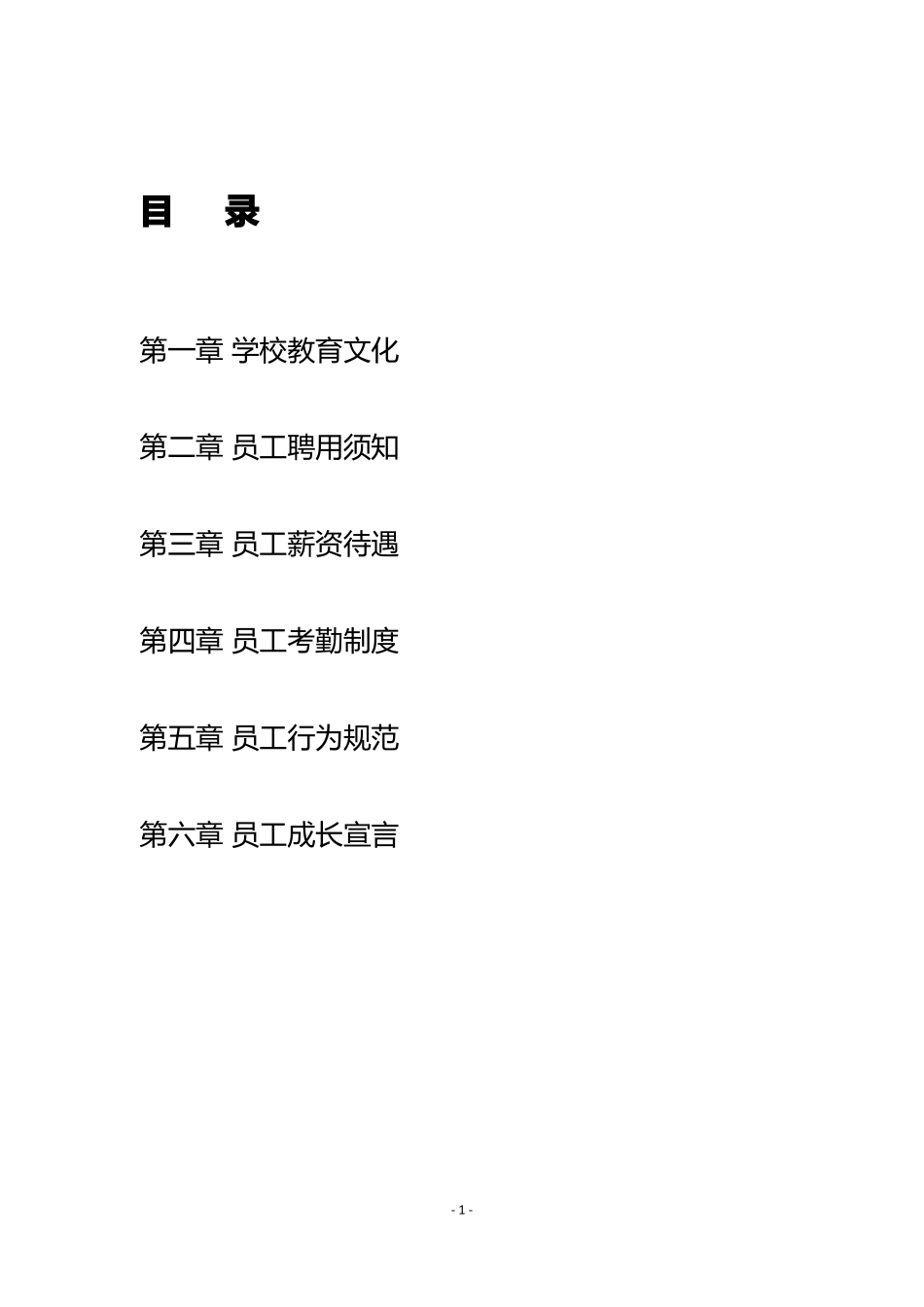 中职学校员工手册_第3页