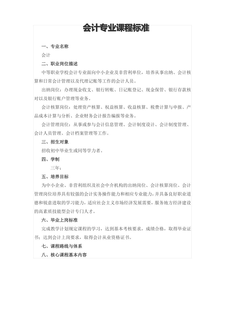 中职学校会计课程标准_第2页