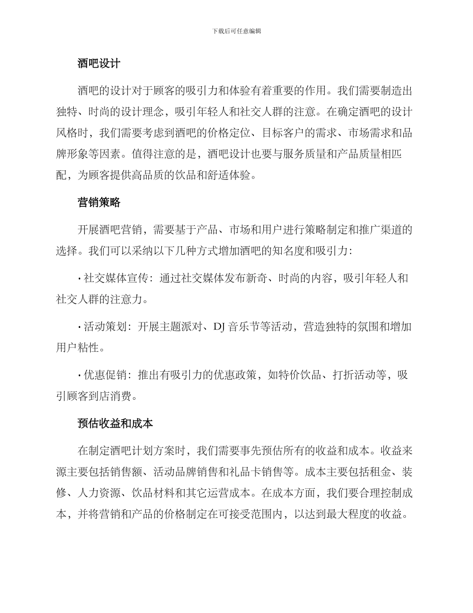 酒吧计划方案_第2页