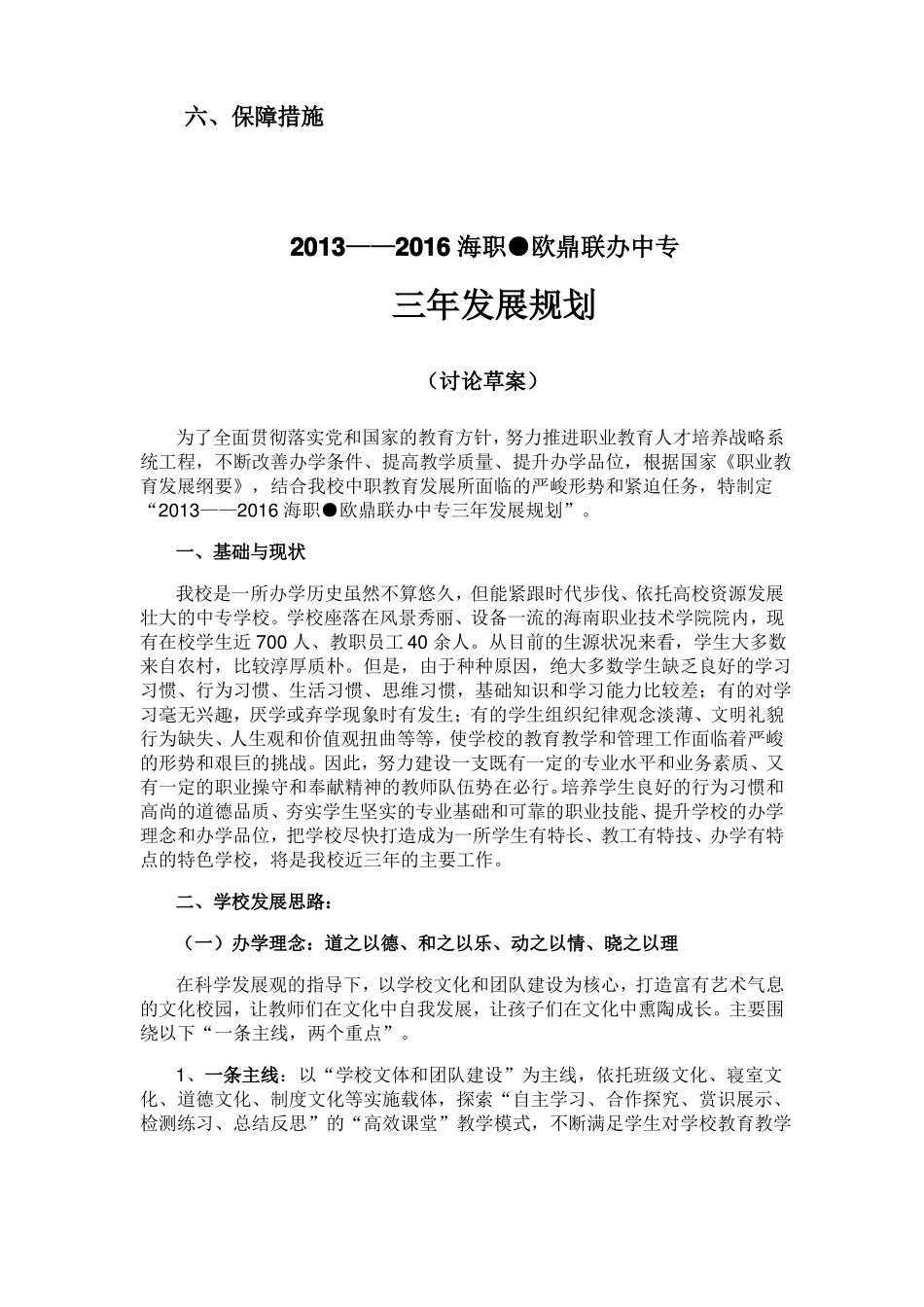 中职学校三年发展规划_第3页