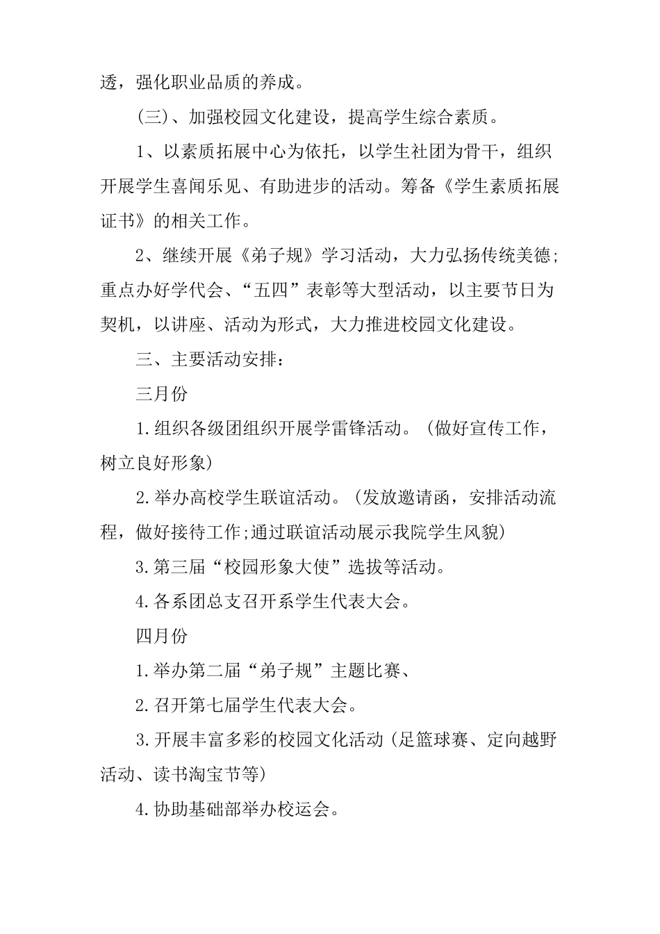 中职学校团委工作计划_第2页