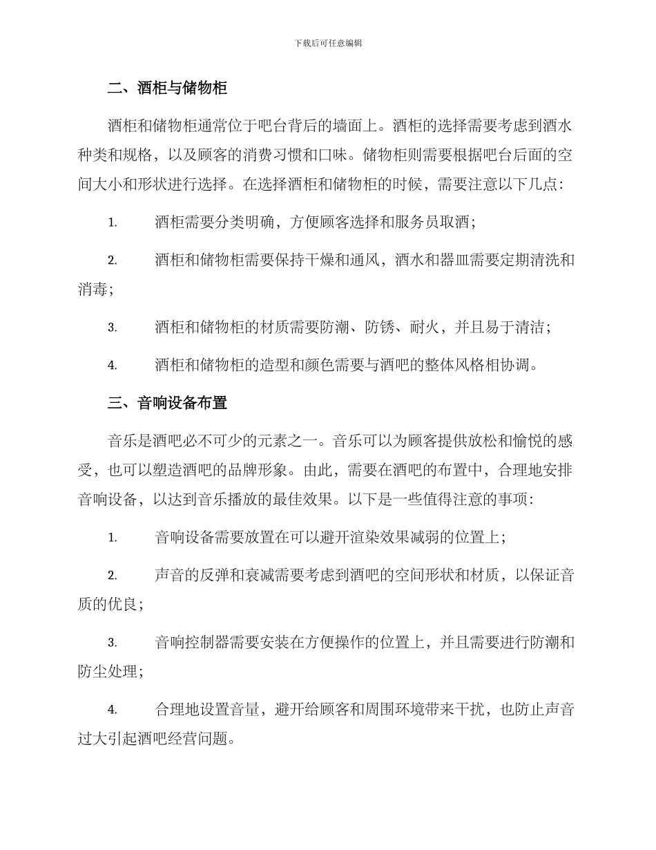 酒吧设备布置方案_第2页