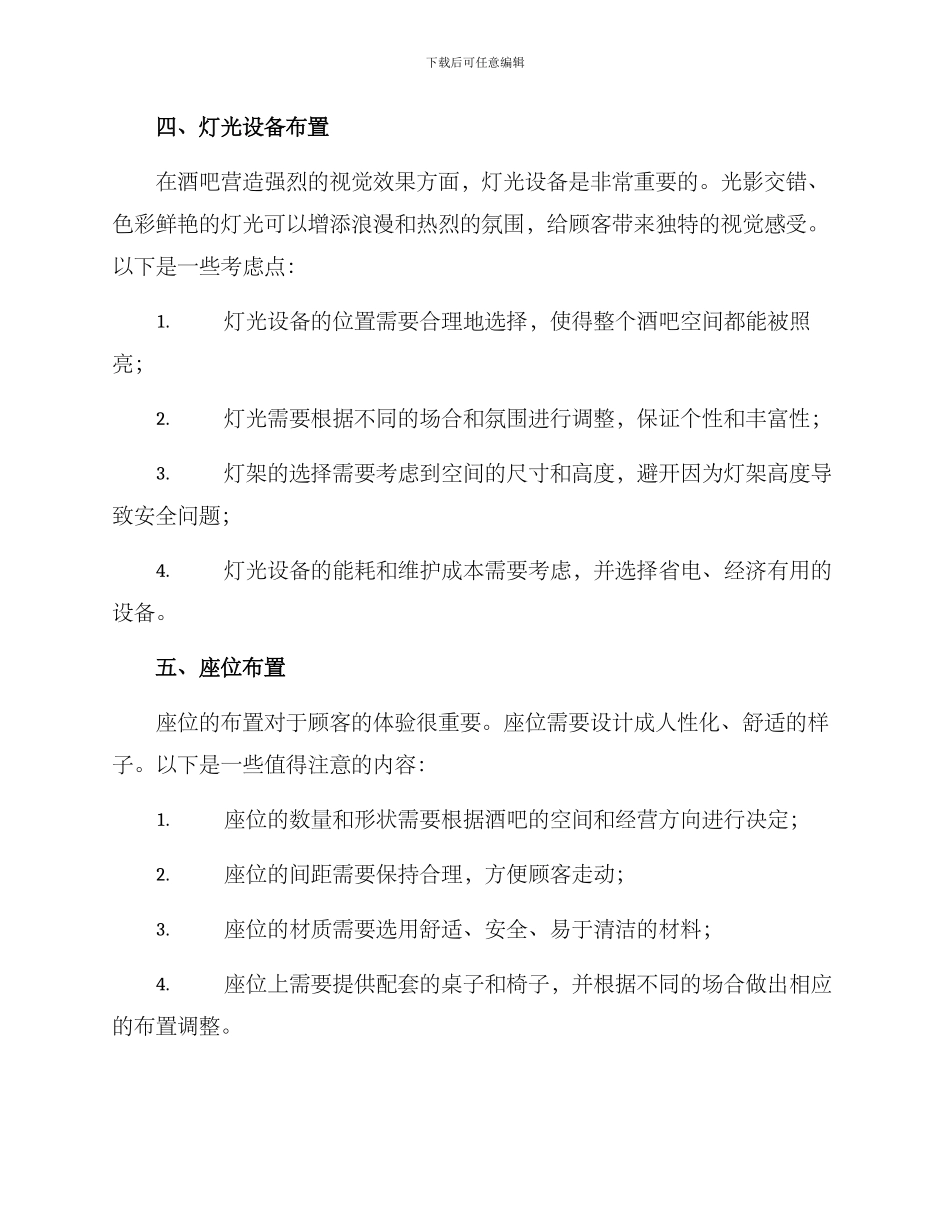 酒吧设备布置方案_第3页