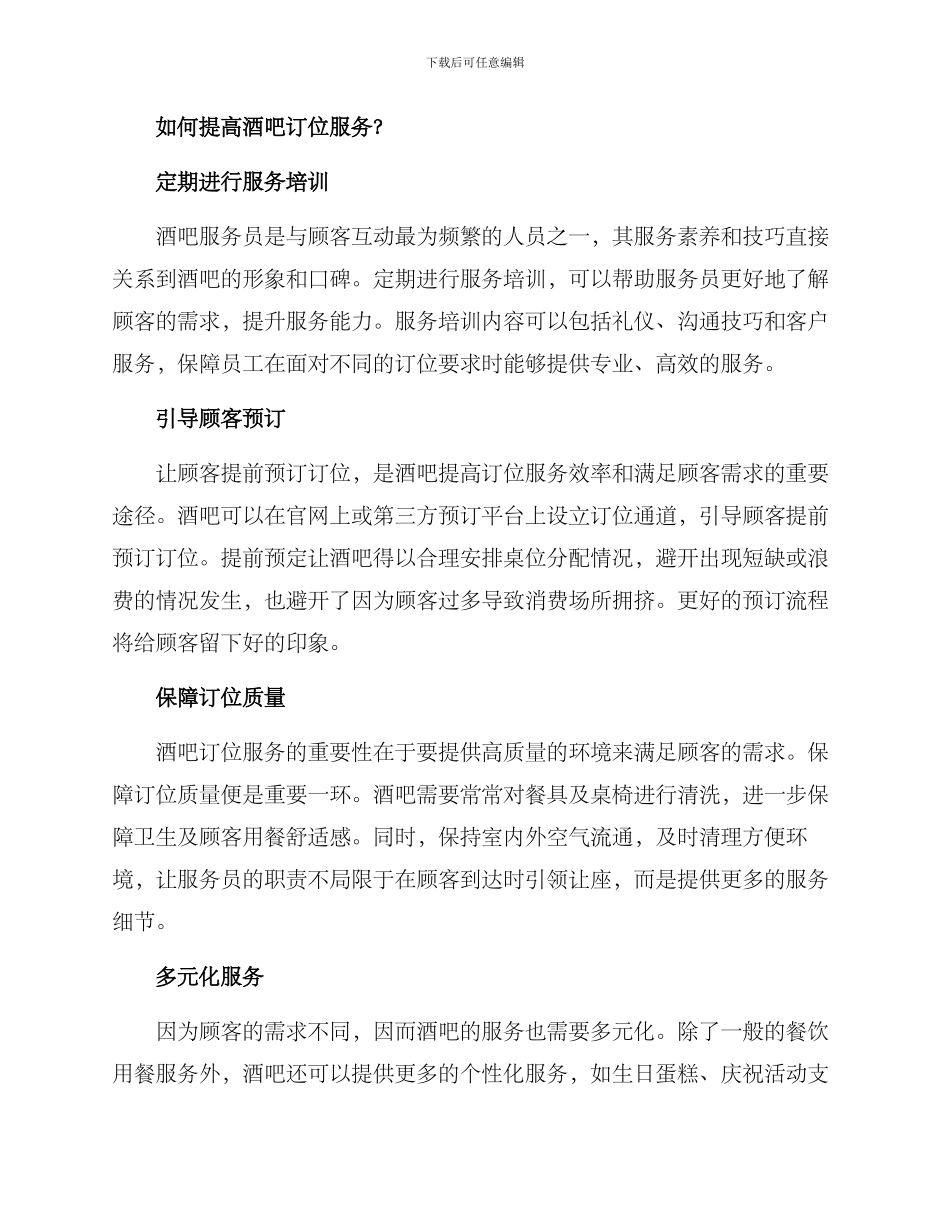 酒吧订位技巧培训方案_第2页