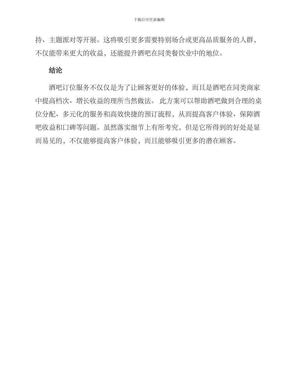 酒吧订位技巧培训方案_第3页